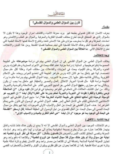 فلسفة ملخص جميع المقالات لكل الشعب بكالوريا1722567198.pdf